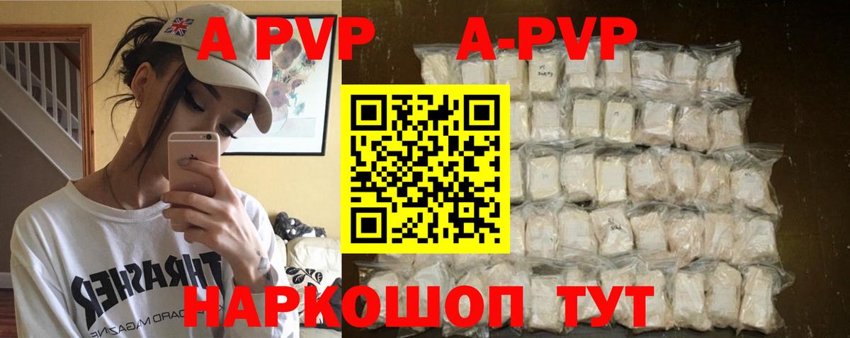 А ПВП кристаллы Рязань