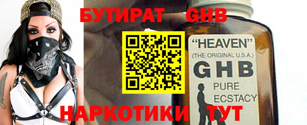 Рязань  БУТИРАТ оксибутират  БУТИРАТ  Вход с VPN 