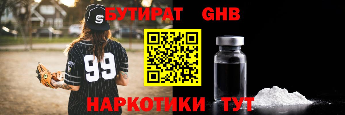 БУТИРАТ жидкий экстази Рязань