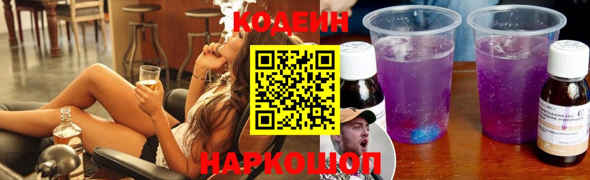Кодеин напиток Lean (лин)  Вход с VPN  Рязань  Codein напиток Lean (лин) 